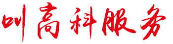 有一種選型服務！